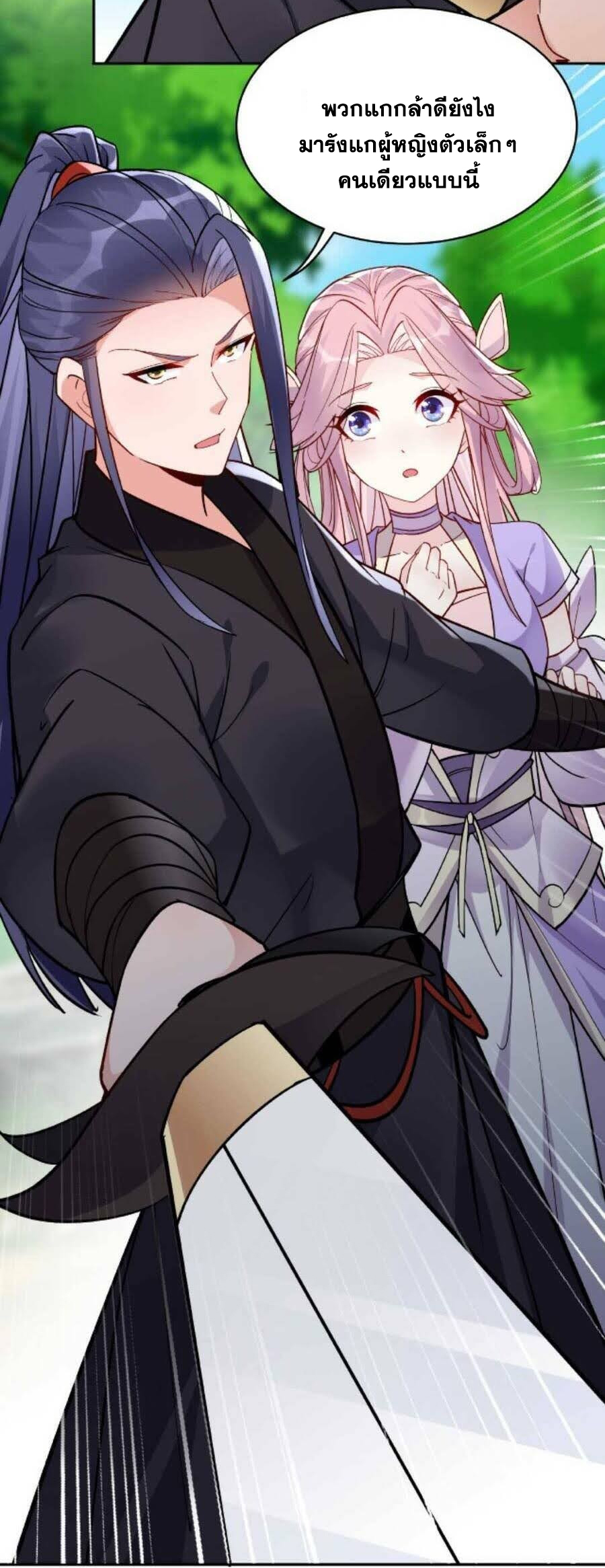 The Villain of Destiny วายร้ายแห่งโชคชะตา! ตอนที่ 26 หน้า 20