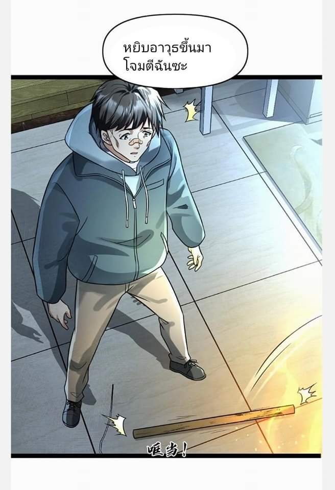 ฉันมีเซฟเฮาว์ในวันโลกาวินาศ ตอนที่ 92 หน้า 2