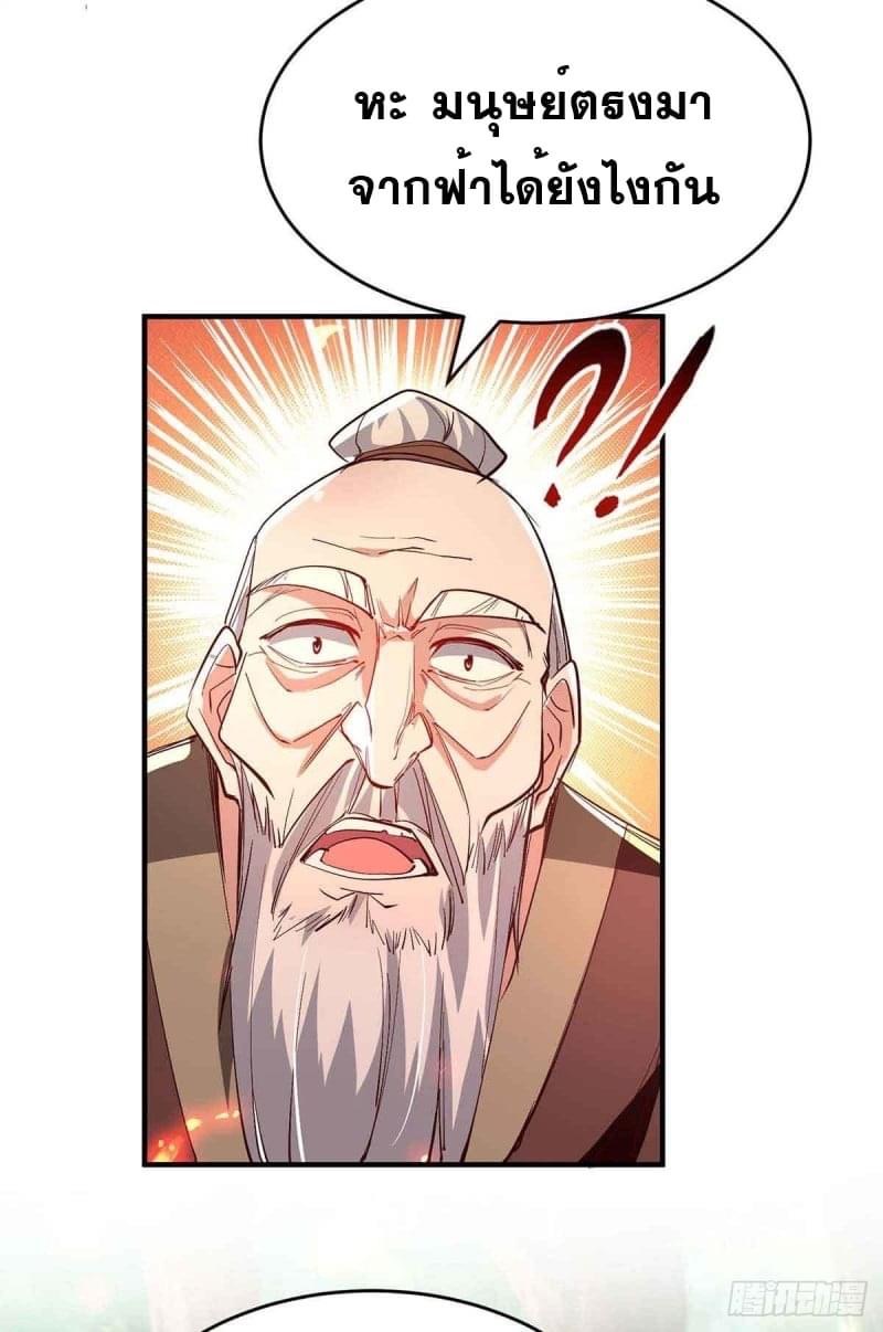 การกลับมาของจักรพรรดิศักดิ์สิทธ์ ตอนที่ 39 หน้า 10