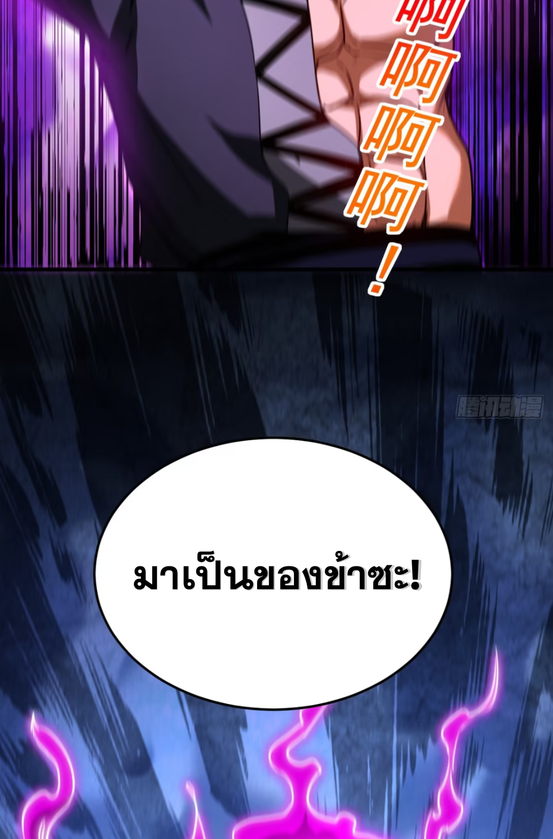 My Disciples Cultivate, While I Slack Off!  ศิษย์ของข้าฝกฝน ส่วนข้าขี้เกียจ ตอนที่ 112 หน้า 9