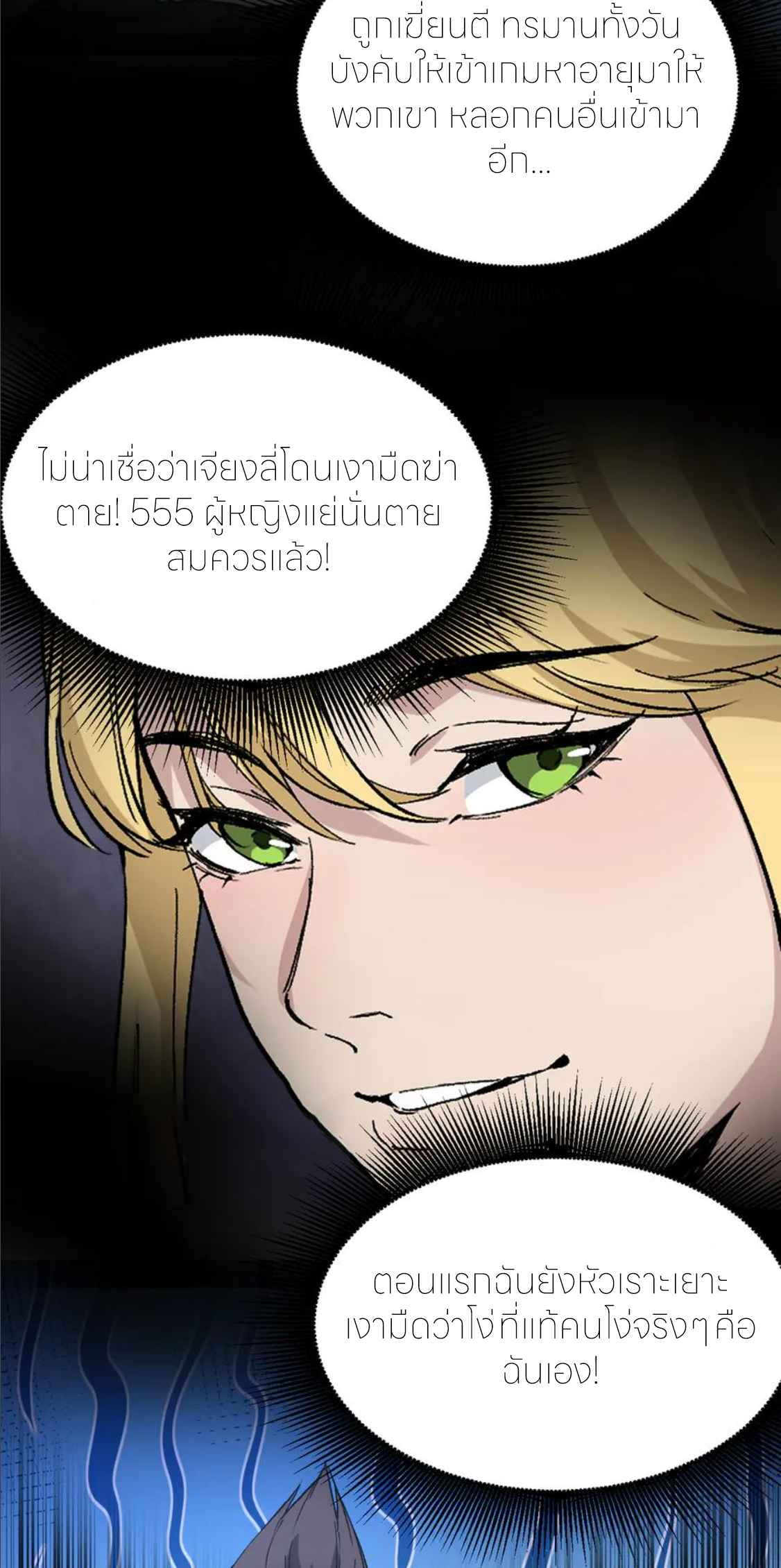 ราชานักฆ่าแห่งโลกเสมือน🗡️ ตอนที่ 22 หน้า 26