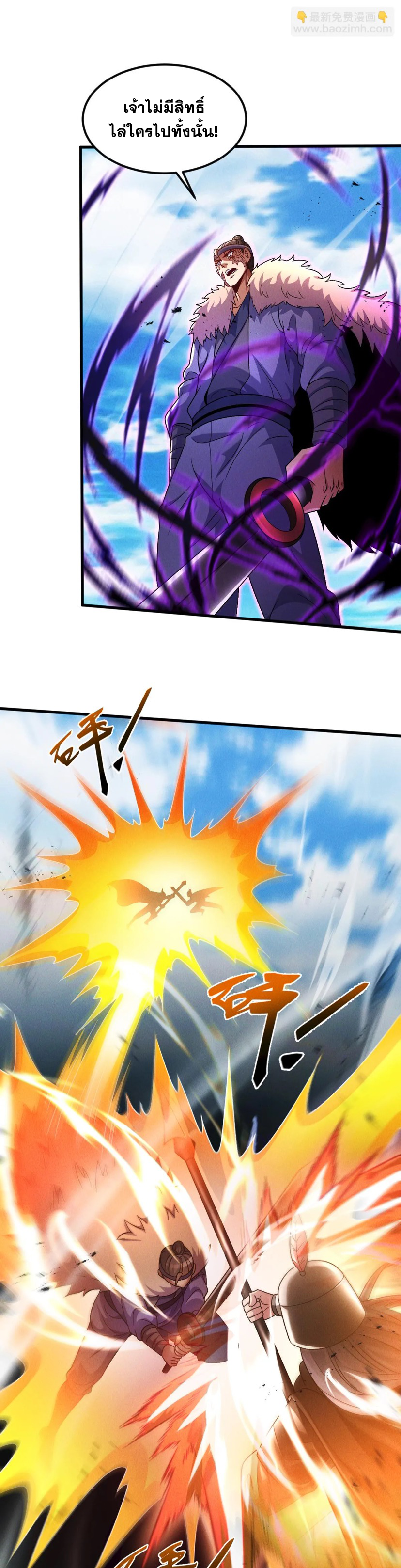 ข้ามีระบบที่สามารถอัญเชิญเทพและปีศาจได้ ตอนที่ 70 หน้า 16