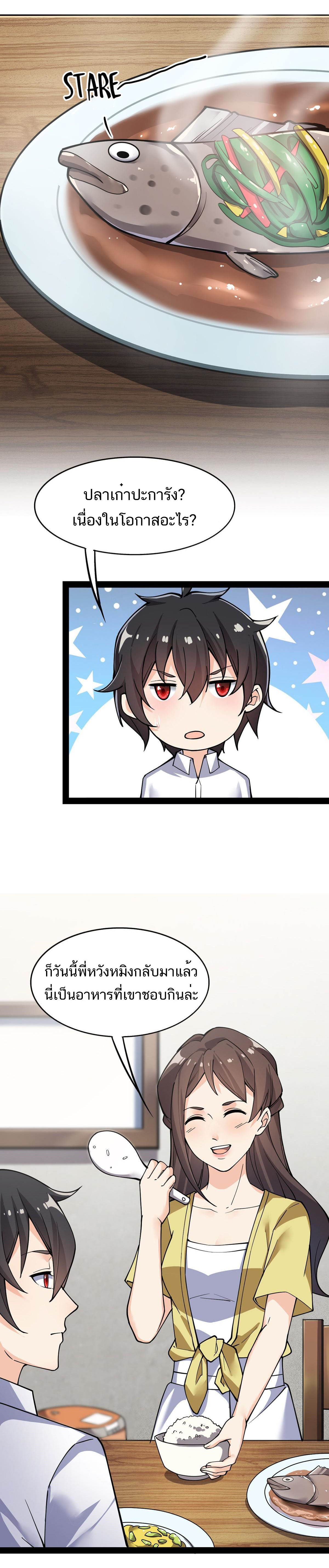 The Daily Life of the Immortal King ตอนที่ 22 หน้า 5