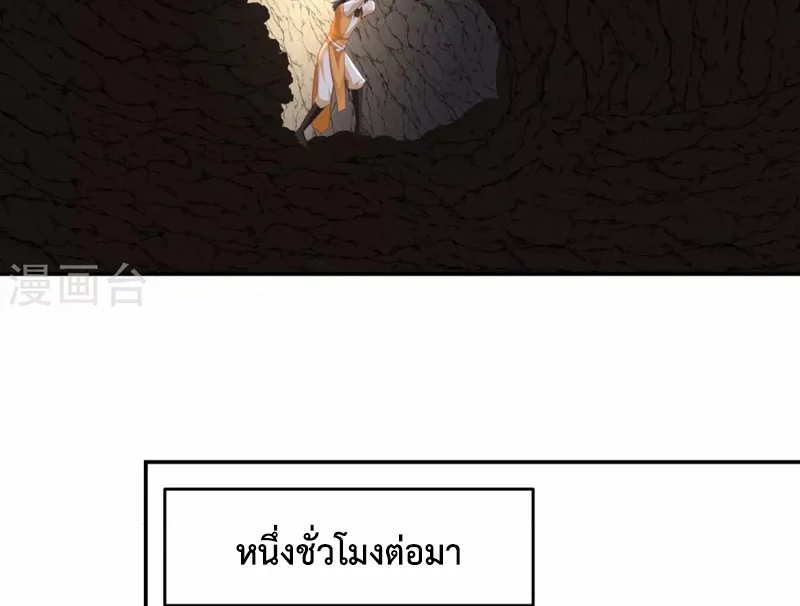 Chaos Alchemist (วิบัติการณ์เทพเซียนโอสถ) ตอนที่ 139 หน้า 31