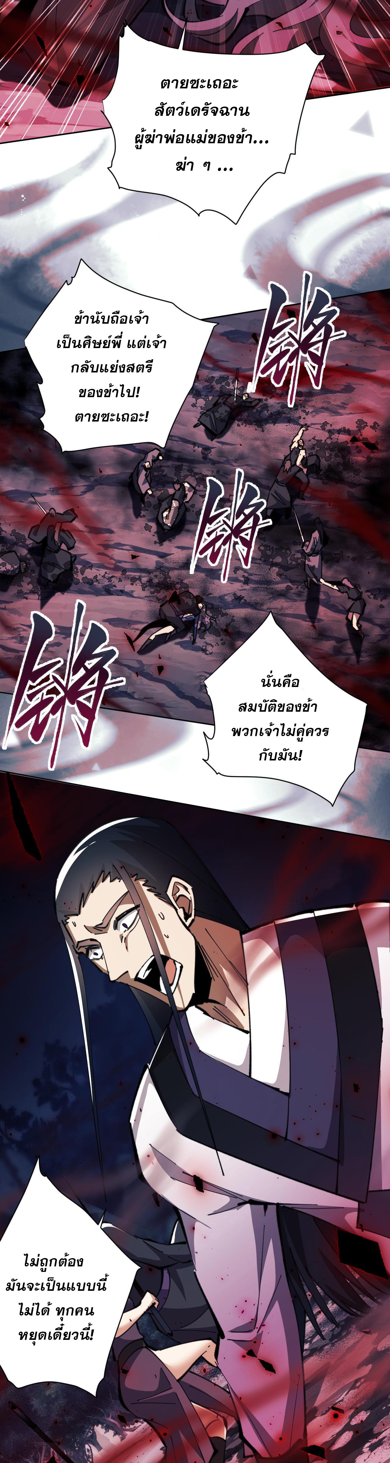 อาจารย์ ศิษย์บ้าขอกบฎนะขอรับ ตอนที่ 17 หน้า 19