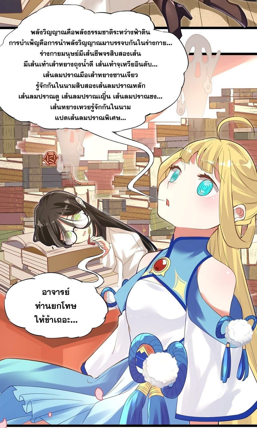 Surrounded By Monsters I Found A Little Witch ถูกปีศาจรายล้อม ข้าเก็บแม่มดน้อยขึ้นมา (ตัดจบ) ตอนที่ 7 หน้า 4