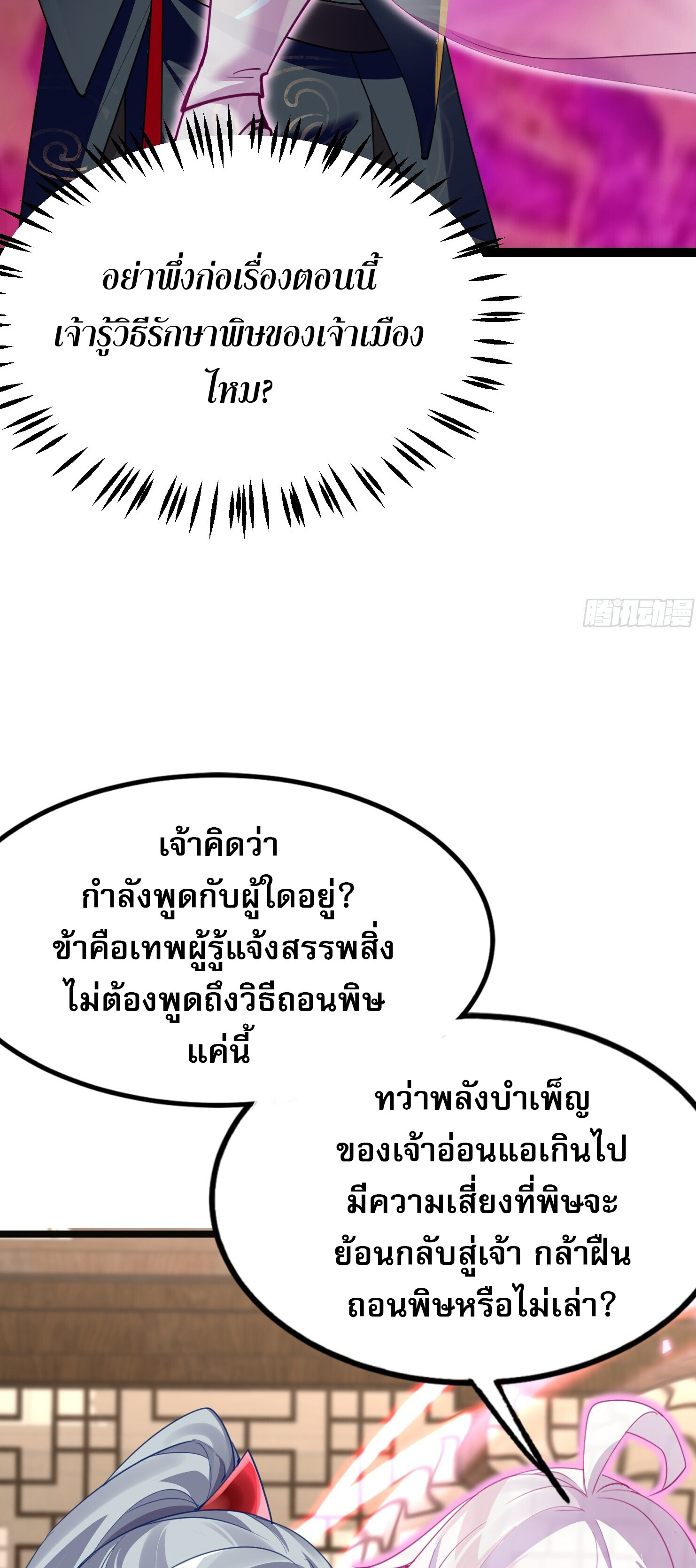 จบกัน ข้าดันไปทำสัญญากับเทพสังหารสุดสวยเข้าซะแล้ว ตอนที่ 4 หน้า 30