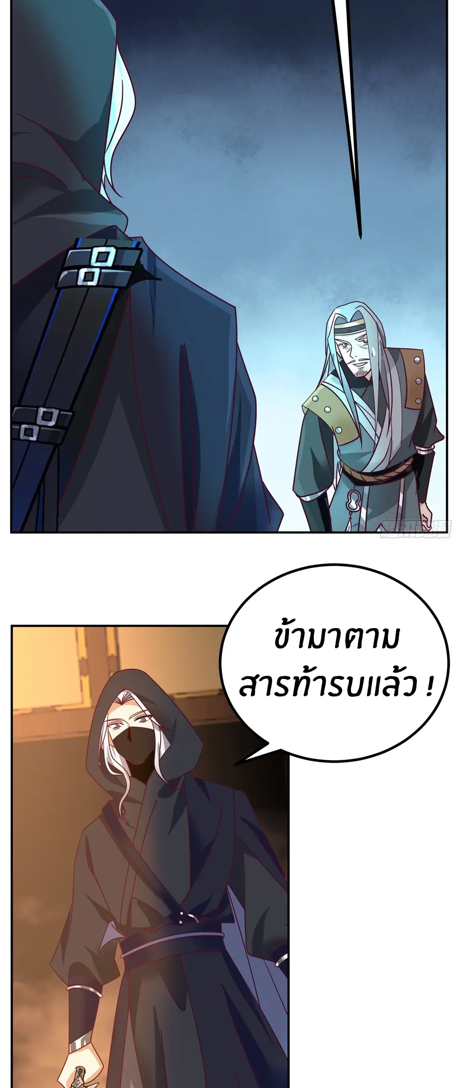 ข้าต้องแต่งงานกับจ้าวแห่งพรรคมาร ตอนที่ 16 หน้า 29