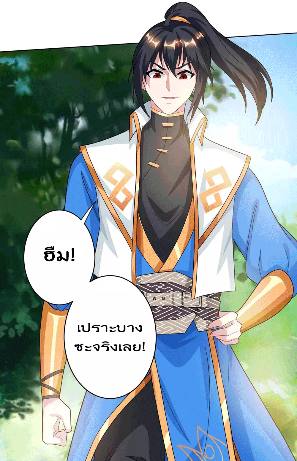 One Step Toward Freedom ตอนที่ 205 หน้า 4