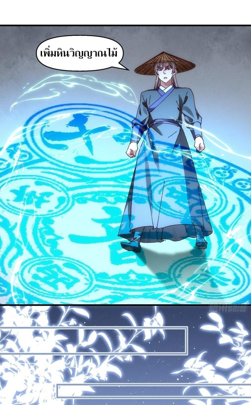 ข้าแค่ไม่เล่นไพ่ตามเกม ตอนที่ 71 หน้า 24