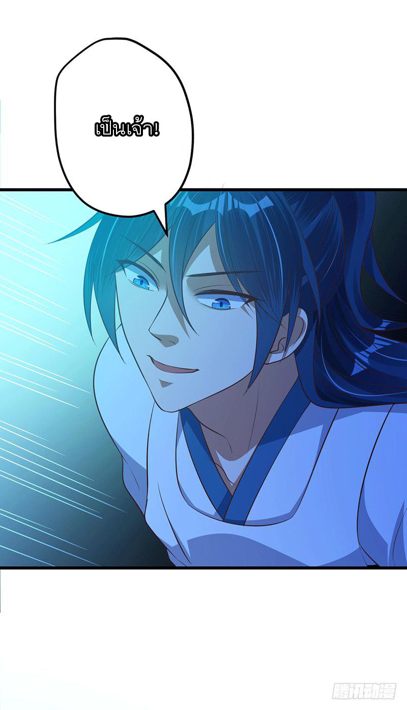 Peerless Scripture of Chaos ตอนที่ 32 หน้า 35