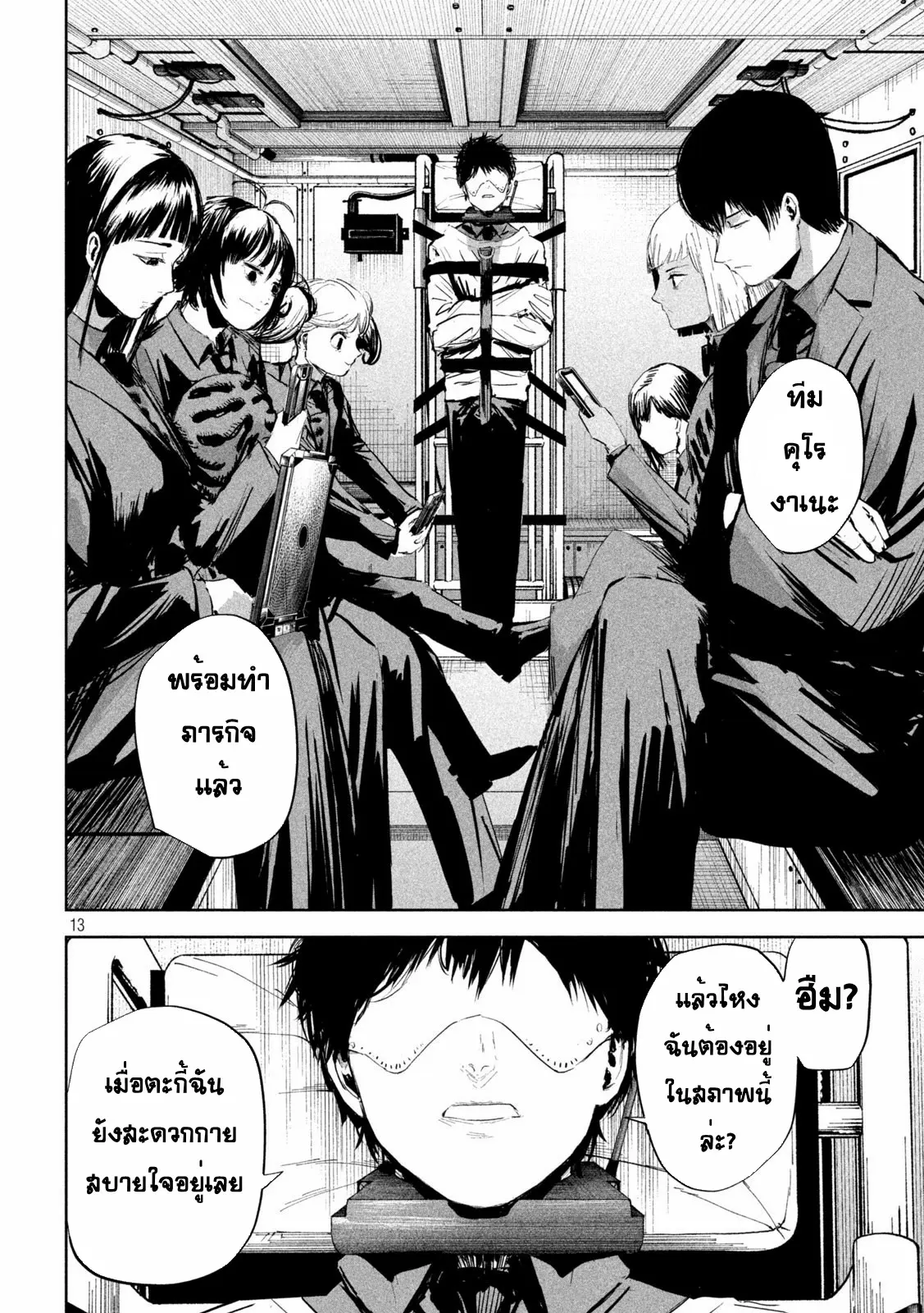 LILI-MEN ตอนที่ 6 หน้า 13