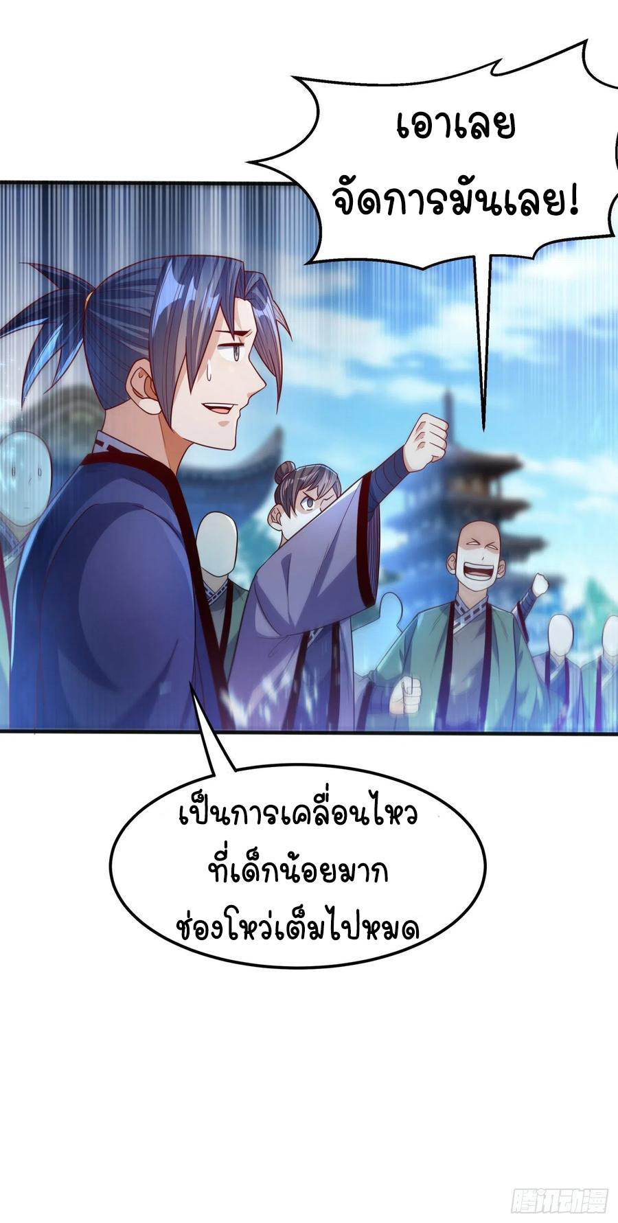 Wu ni ตอนที่ 82 หน้า 32