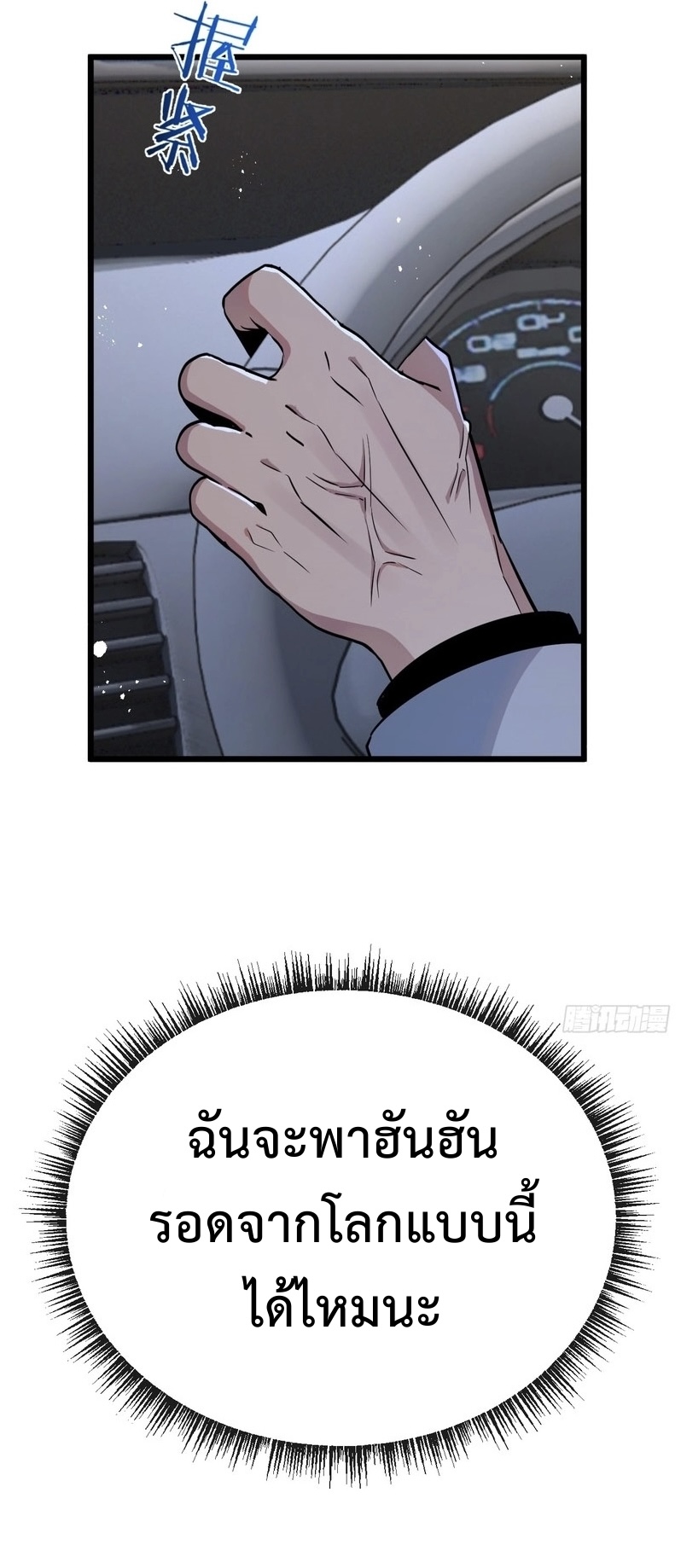 ซุปเปอร์ฟาร์ม ในโลกล่มสลาย -  SYSTEM Farmig Doomsday ตอนที่ 5 หน้า 20