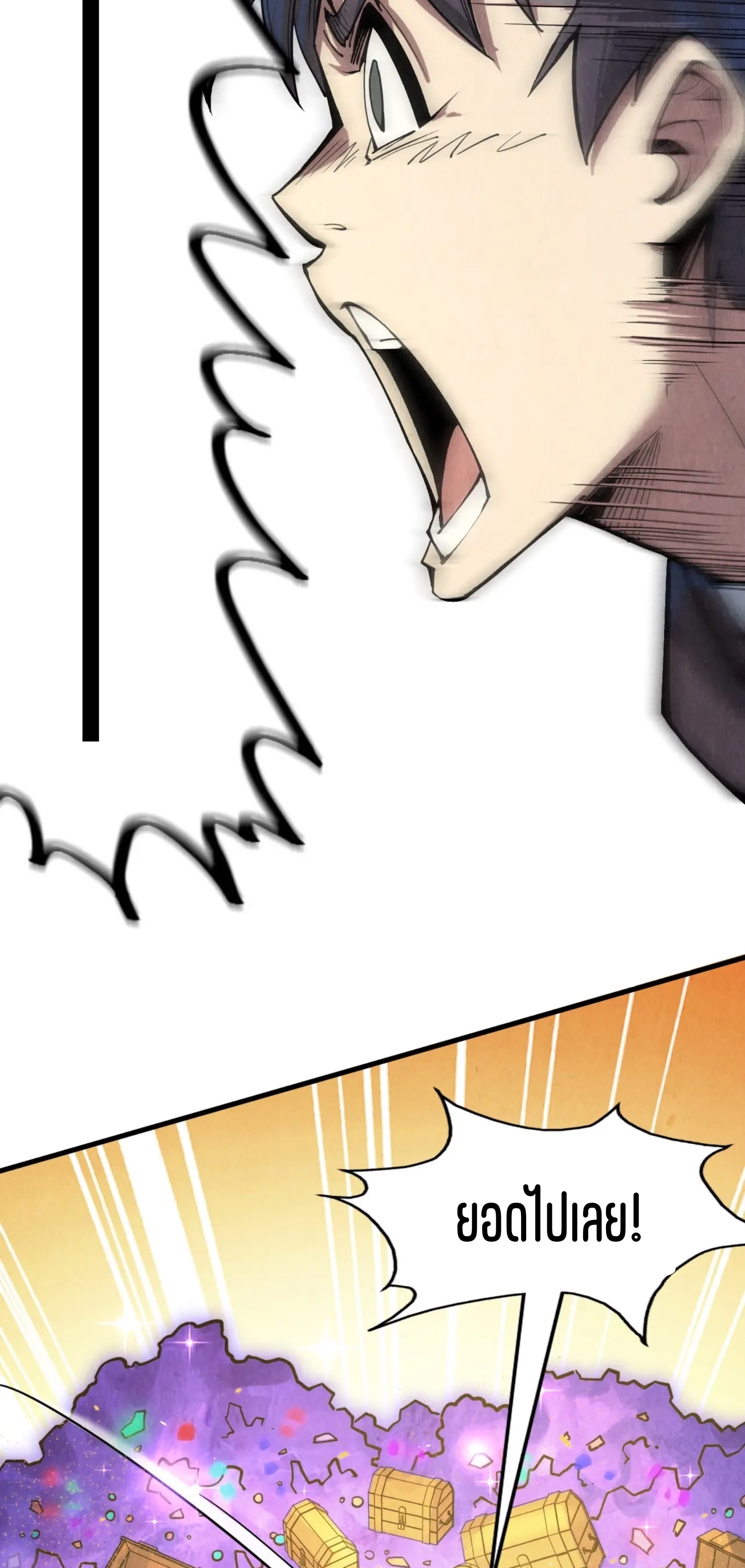 มหาเทพนิรันดร์กาล ตอนที่ 102 หน้า 10