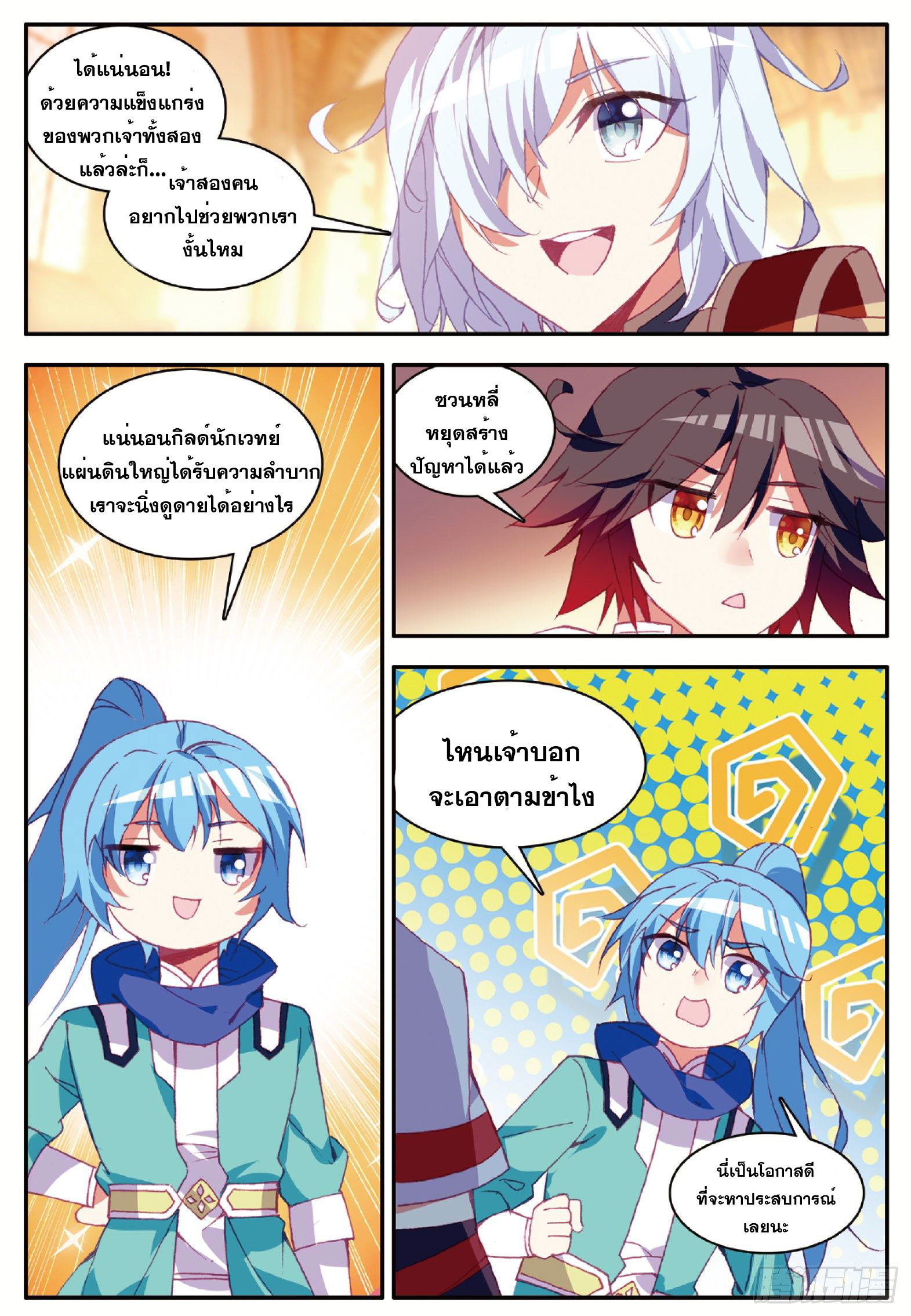 Shanlian de Sishen ยมทูตผู้เมตตา ตอนที่ 21 หน้า 19