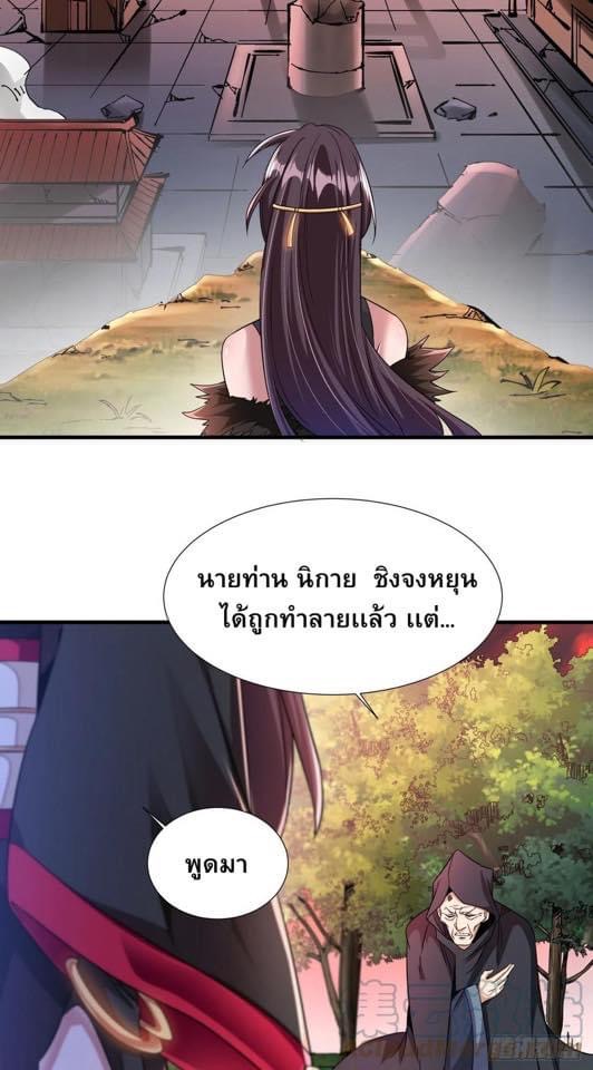 ระบบปลดล็อก มังกรทมิฬ  100,000 ปี ตอนที่ 36 หน้า 38