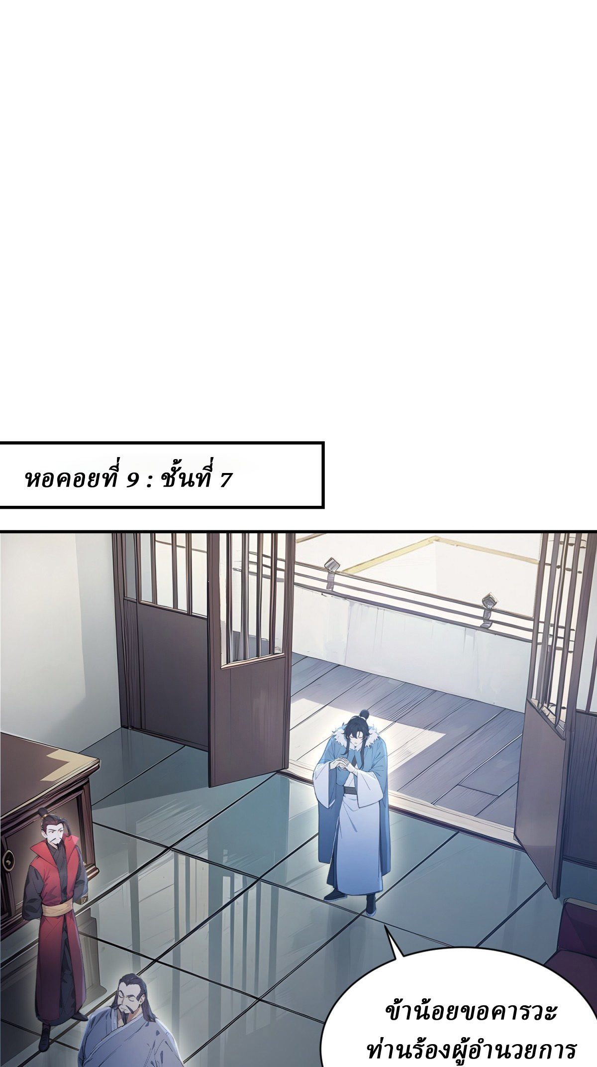 I Really Don’t Want to be a Saint ตอนที่ 16 หน้า 32