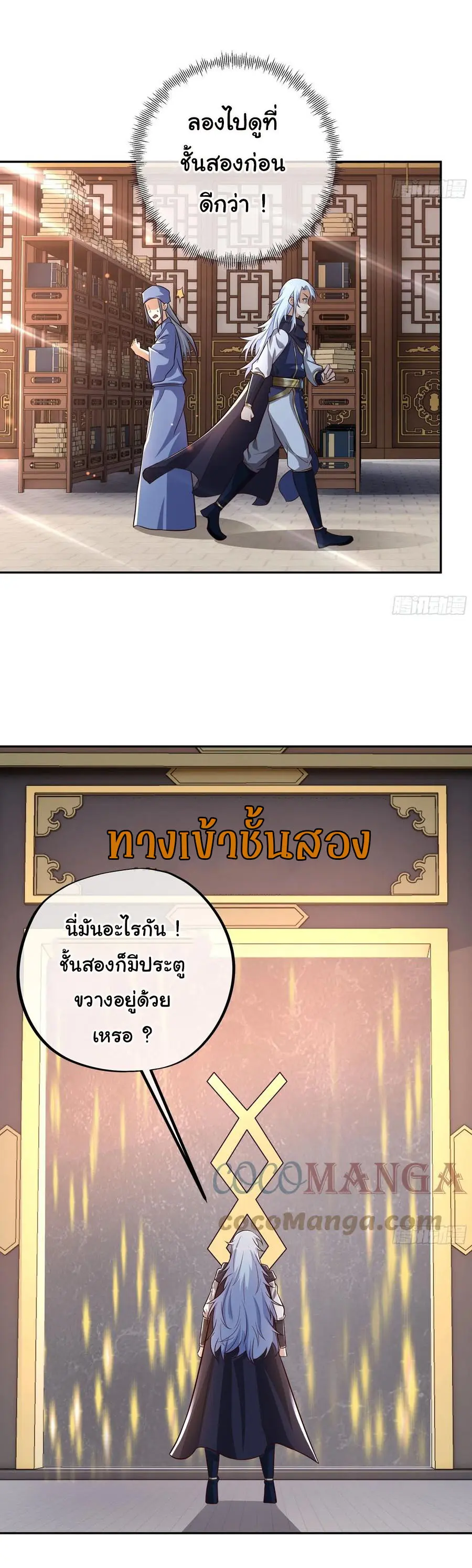 เทพยุทธเหนือหล้ากับระบบเกิดใหม่ไร้จำกัด ตอนที่ 7 หน้า 6
