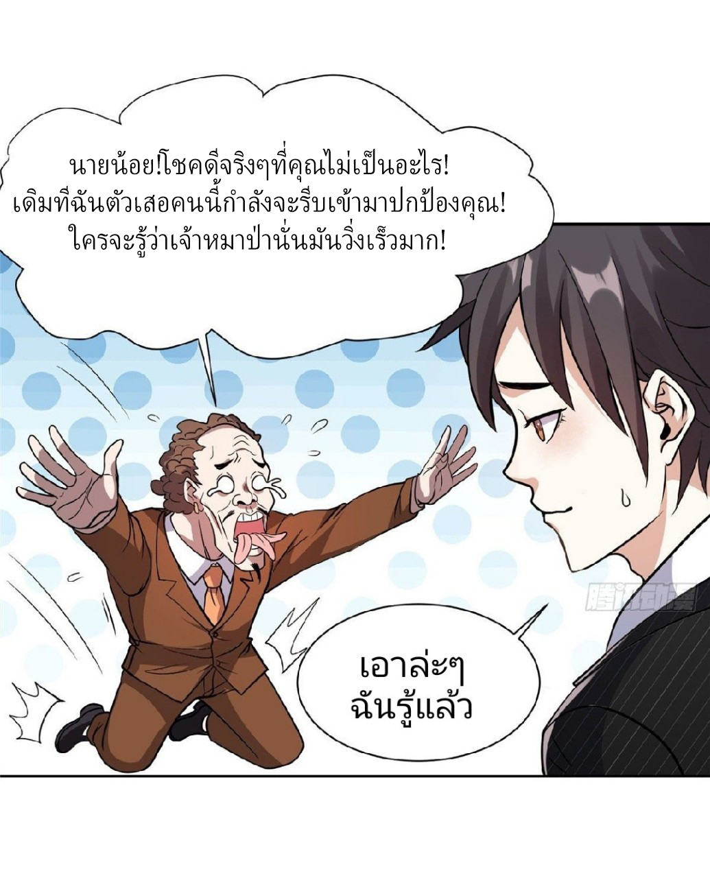การเกิดใหม่ของพระเจ้ากับระบบผลาญเงินสุดกาว ตอนที่ 71 หน้า 30
