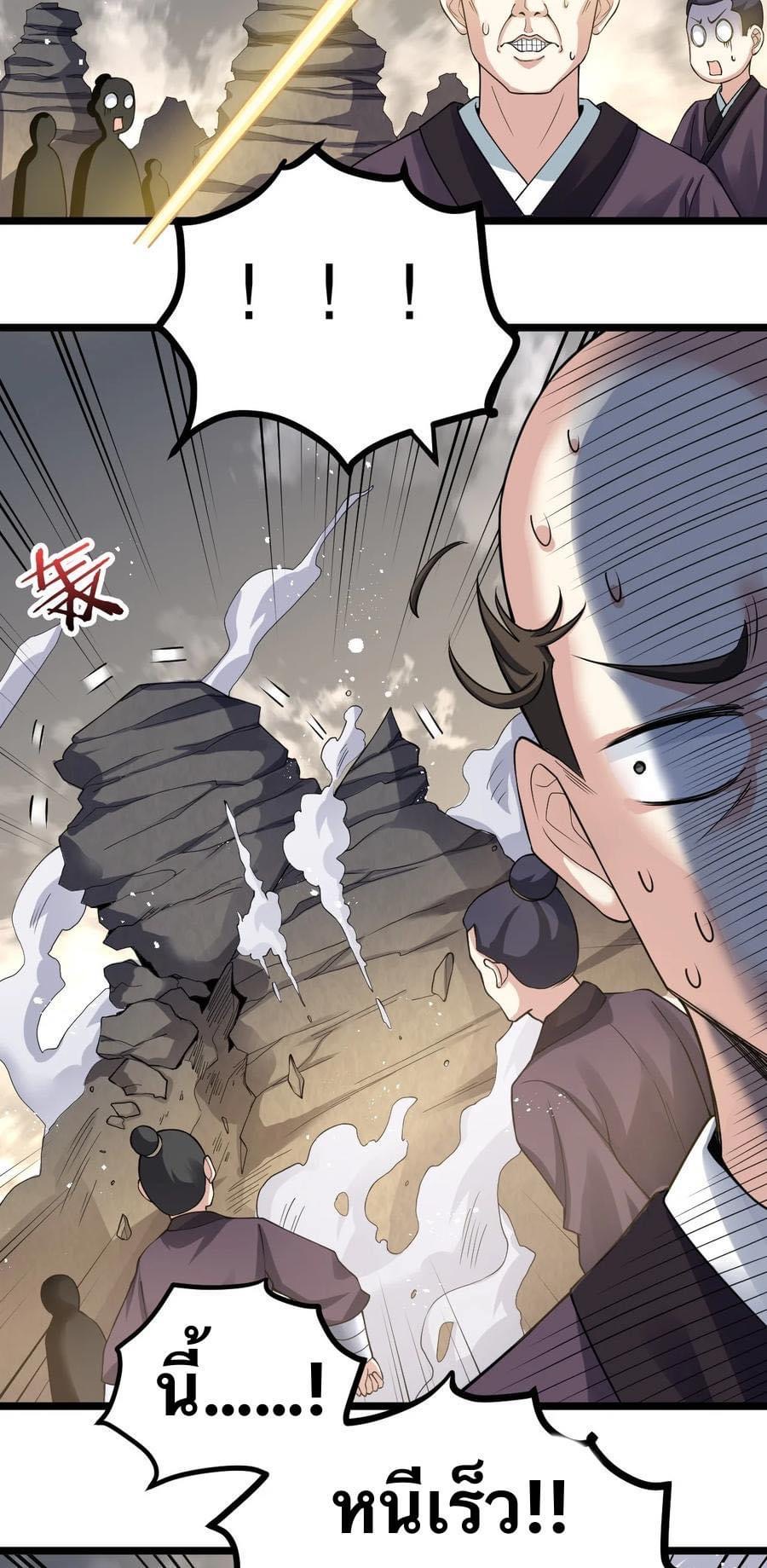 มหาบุรุษ ในตำนาน ตำนานที่หลับใหล (ศิษย์เบิ้มๆ) ตอนที่ 87 หน้า 4