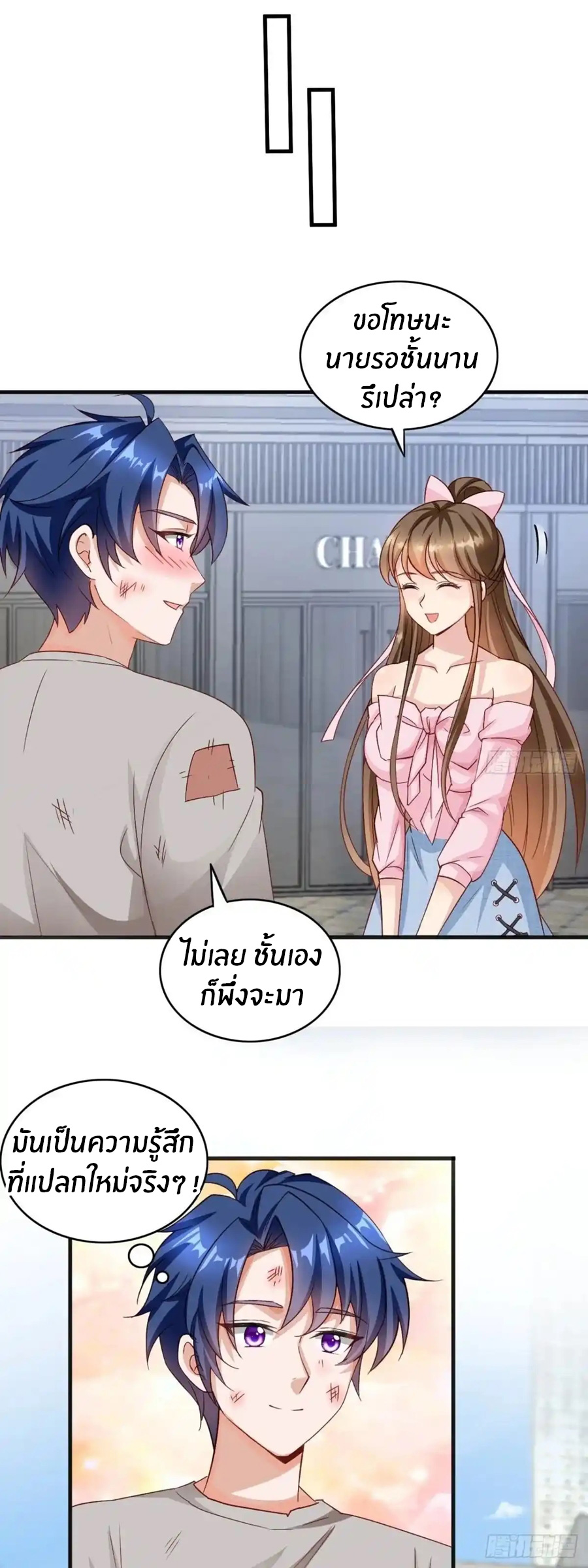 อกหักมาแล้ว 999 ครั้ง ตอนที่ 3 หน้า 13