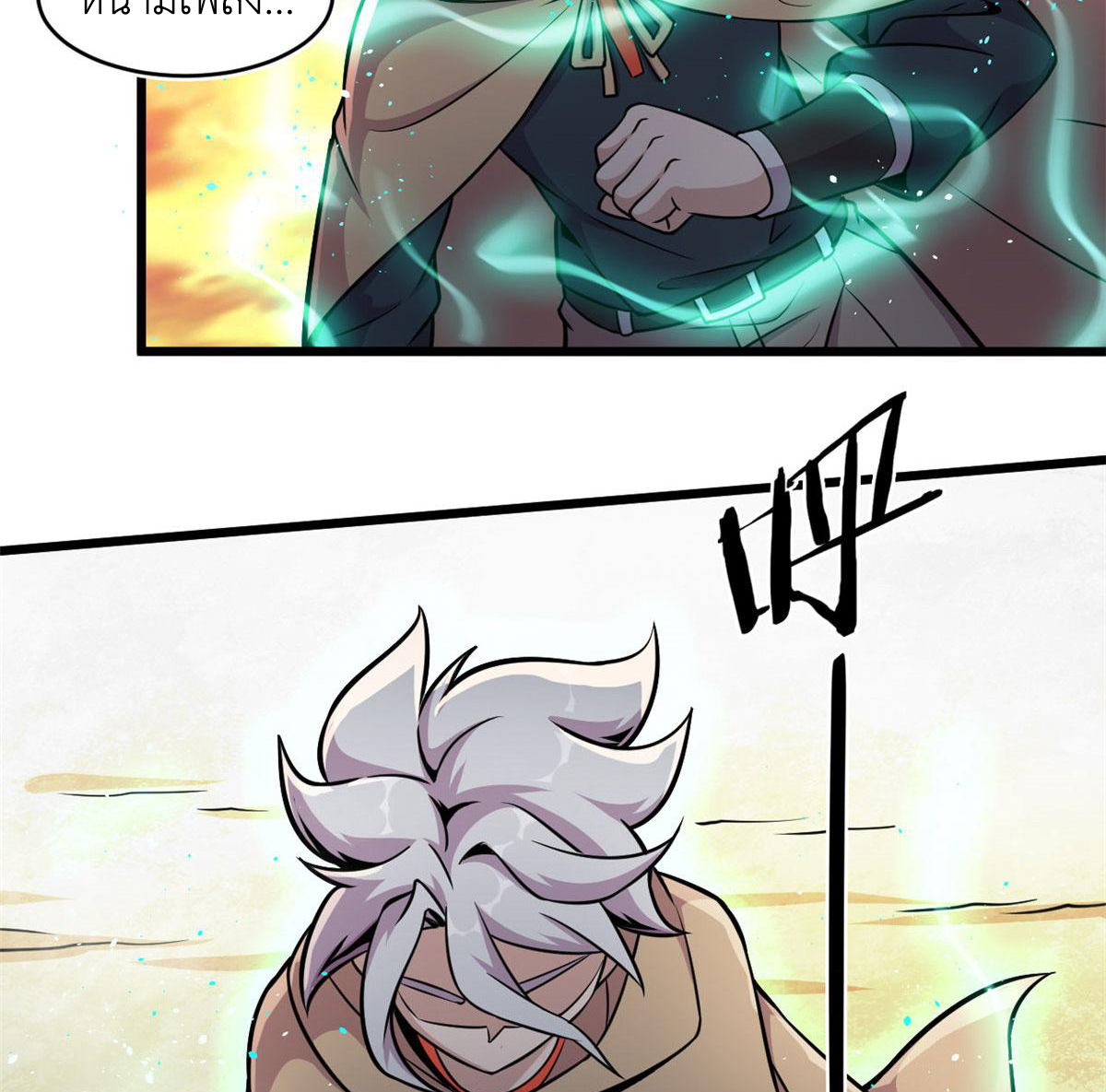 ยอดเซียนสัตว์วิญญาณ ตอนที่ 25 หน้า 44