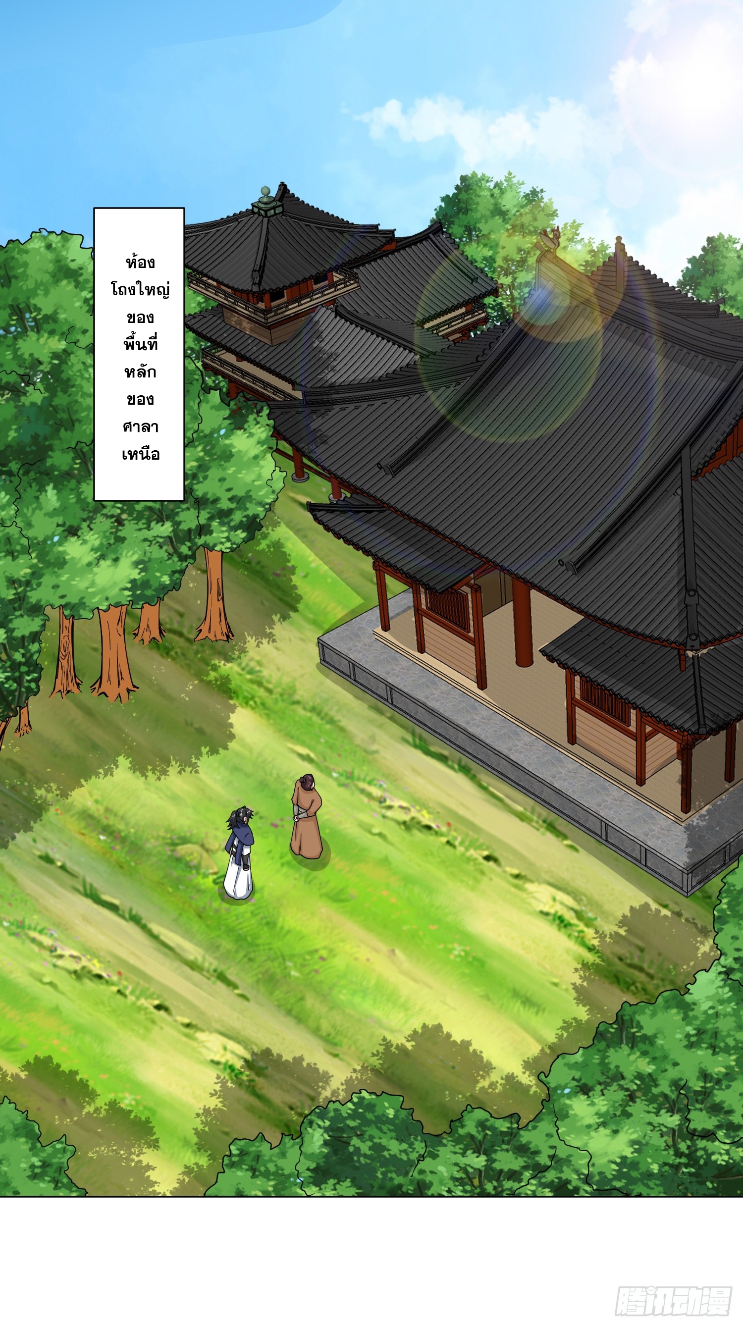 ข้าคือผู้กลืนกินไร้ที่สิ้นสุด (ชนจีน) ตอนที่ 69 หน้า 27