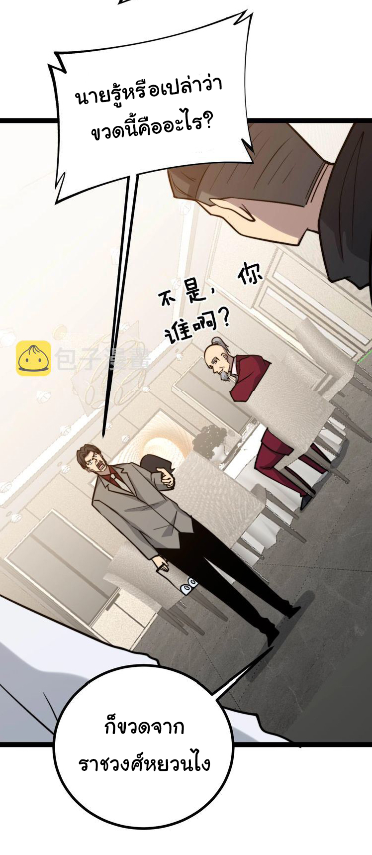 Bad Hand Witch Doctor สุดยอดพ่อมดหมอผี ตอนที่ 238 หน้า 42