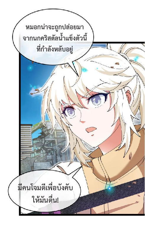 Super god system  ระบบสุดเทพ ตอนที่ 93 หน้า 26