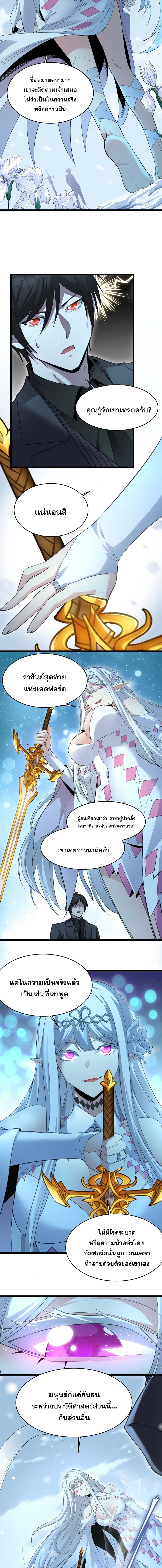 i'm really not the demon god's lackey ตอนที่ 102 หน้า 2
