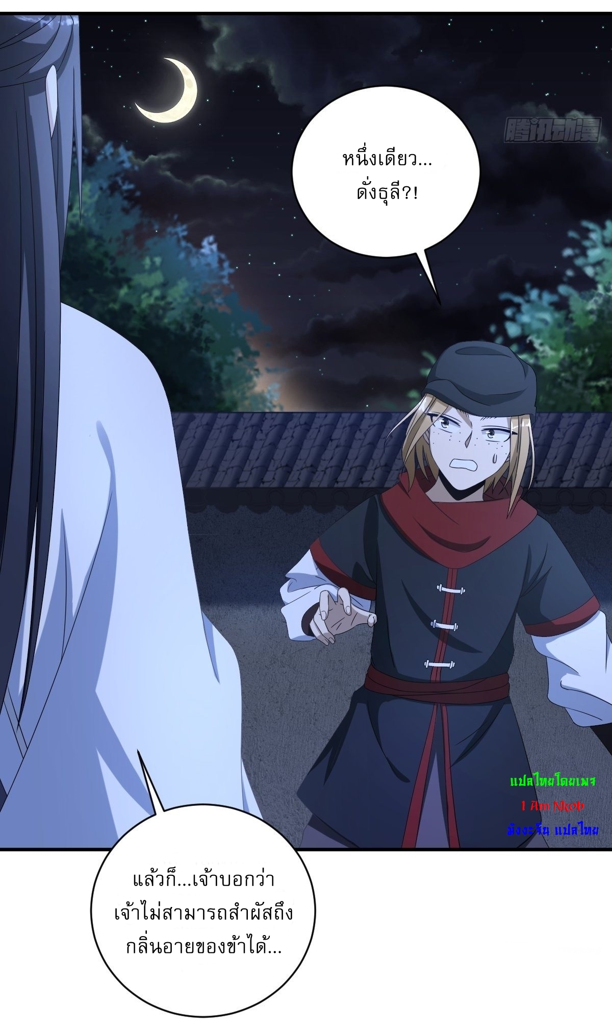 เก็บตัวร้อยปี จากนี้พี่ขอเทพ! INVINCIBLE AFTER A HUNDRED YEARS OF SECLUSION ตอนที่ 10 หน้า 5