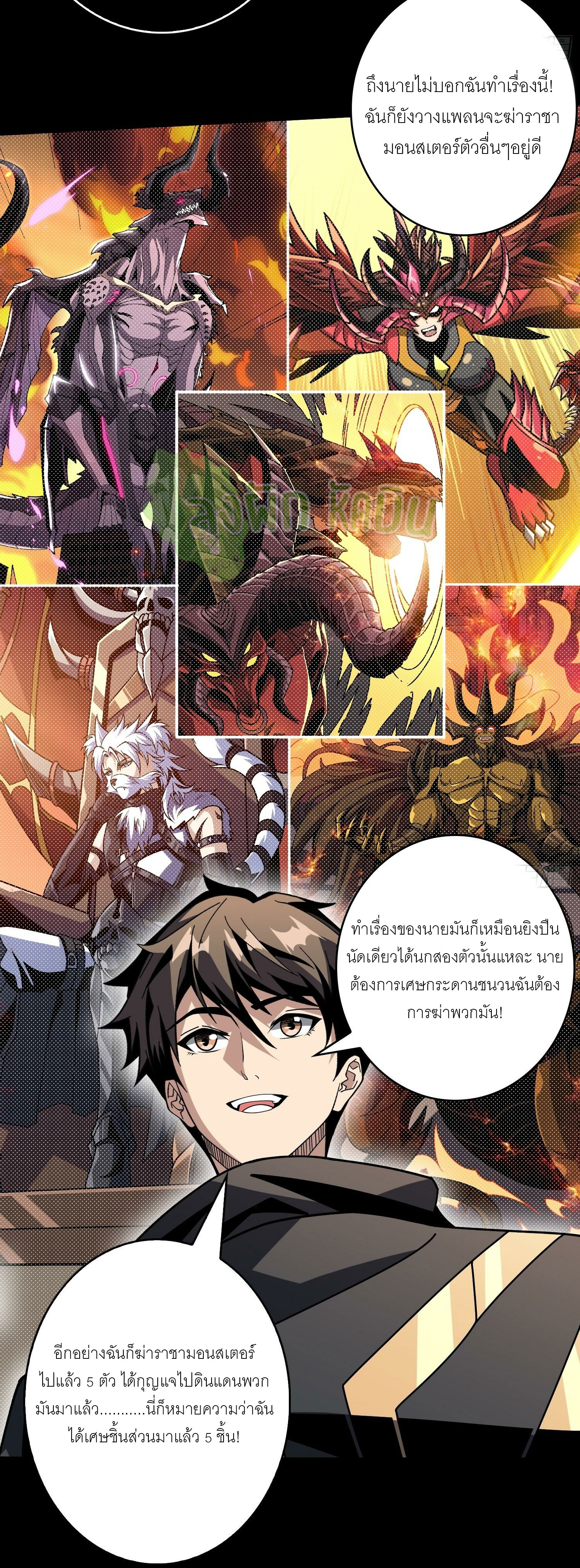 (ชนจีน) IT STARTS WITH A KINGPIN ACCOUNT - จุติจอมราชัน ตอนที่ 432 หน้า 3