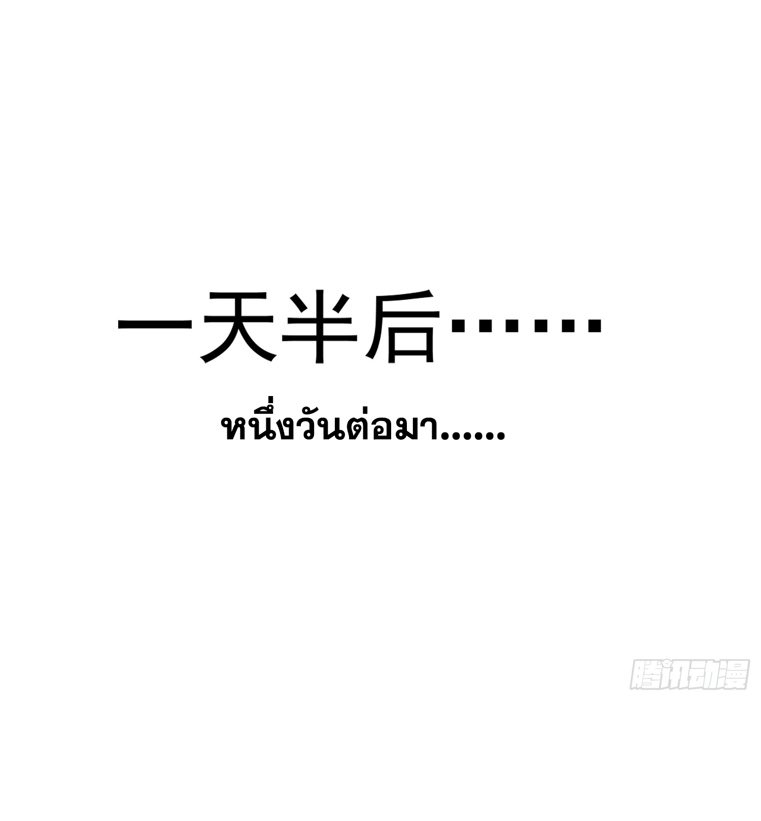 พิชิตใจท่านอาจารย์หญิงผู้งดงาม (ทันจีน) ตอนที่ 27 หน้า 56