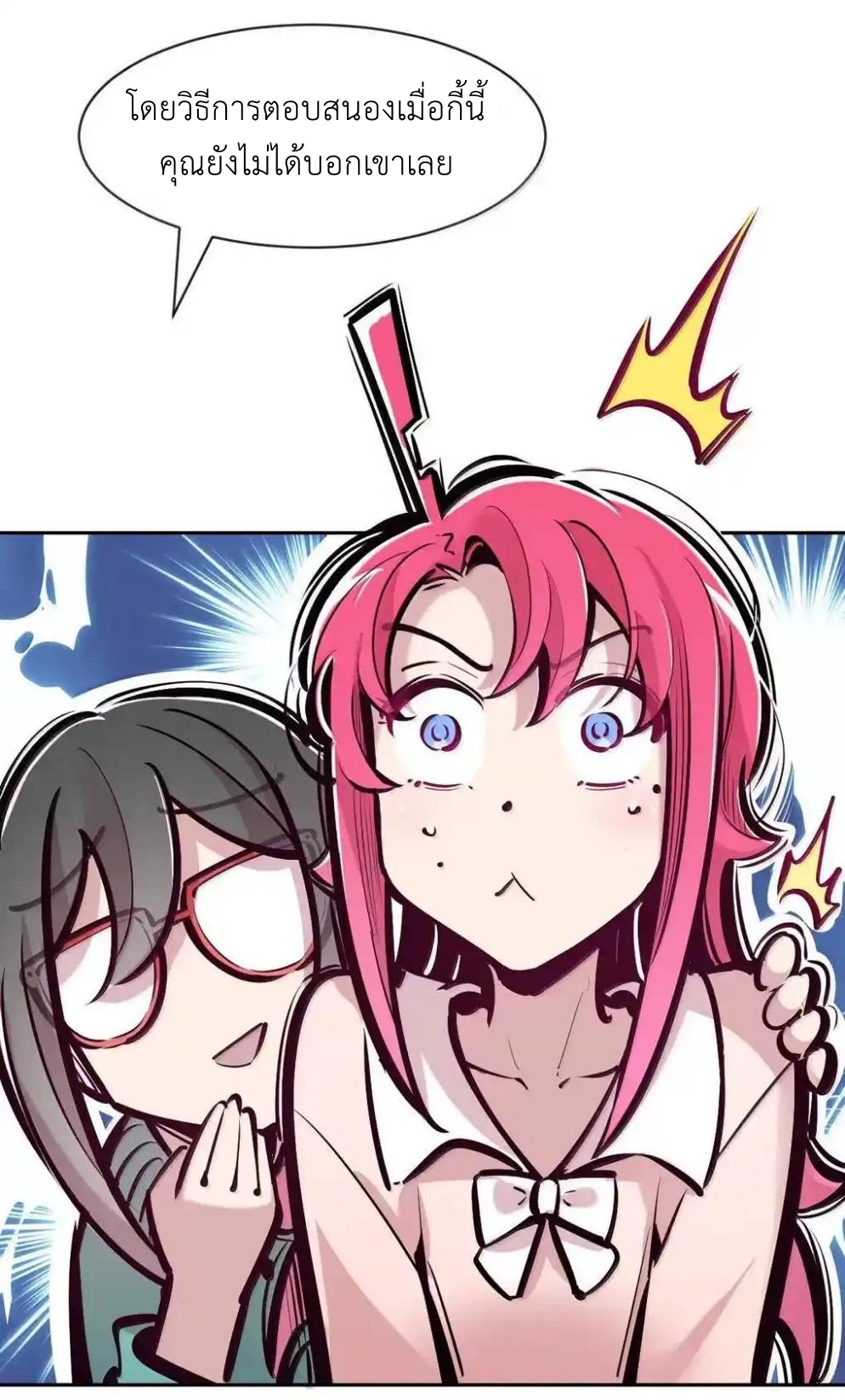 Demon x Angel can't get along! ตอนที่ 159 หน้า 72
