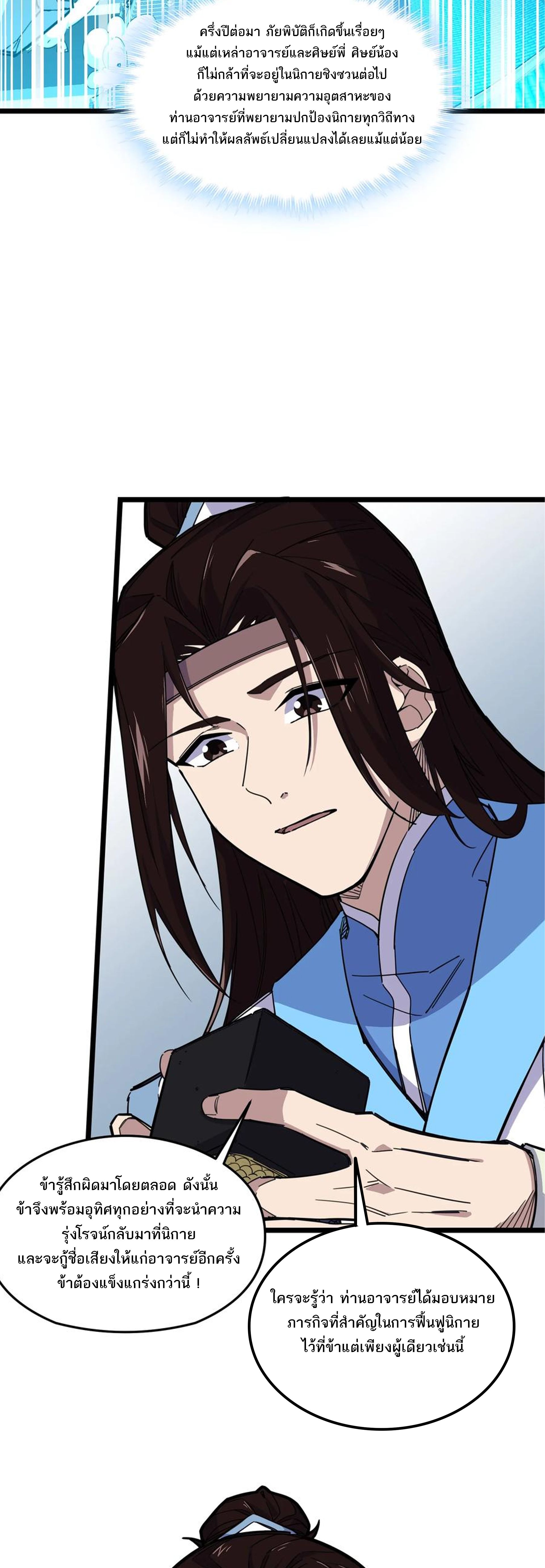 (ชนจีน) แกล้งเป็น NPC "หลอก" คนที่ "มาจากต่างโลก" ให้พัตนานิกายให้ No.1 !!? ตอนที่ 1 หน้า 22