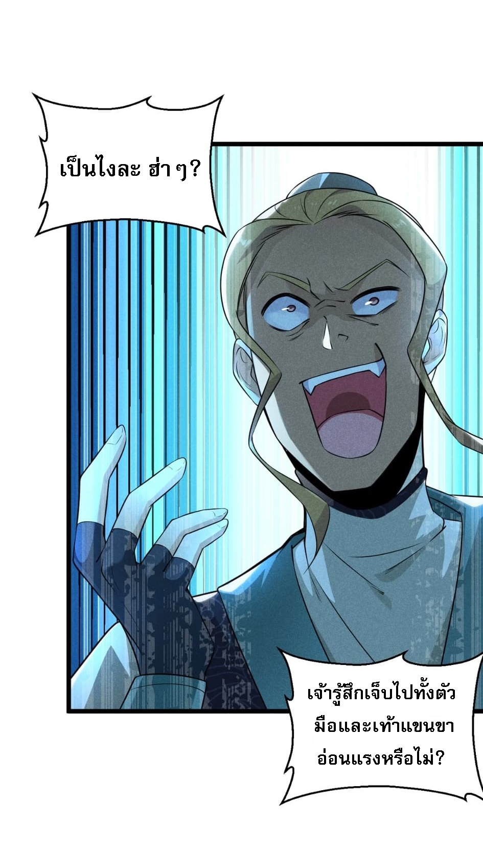 สุดยอดพ่อครัวเจ้าแห่งฮาเร็ม ตอนที่ 10 หน้า 59
