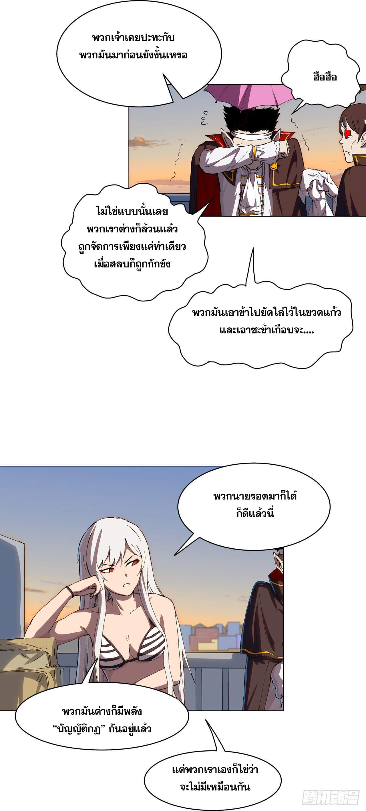 Cultivator vs Superhero (ทันจีน) ตอนที่ 102 หน้า 12
