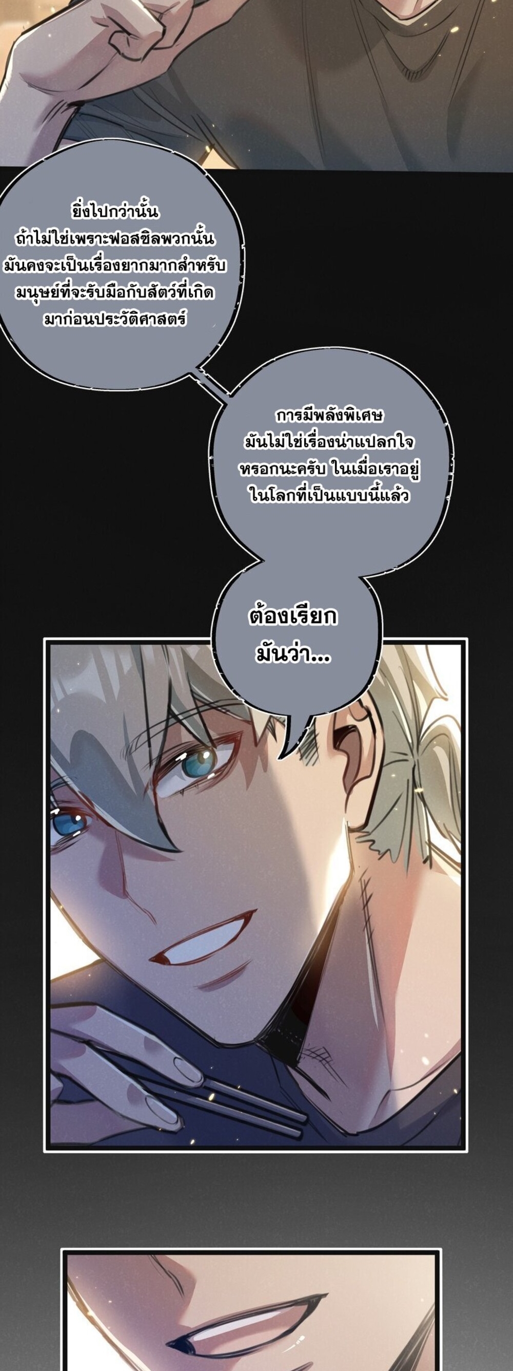 สุดยอดฟาร์มวันสิ้นโลก ตอนที่ 19 หน้า 13