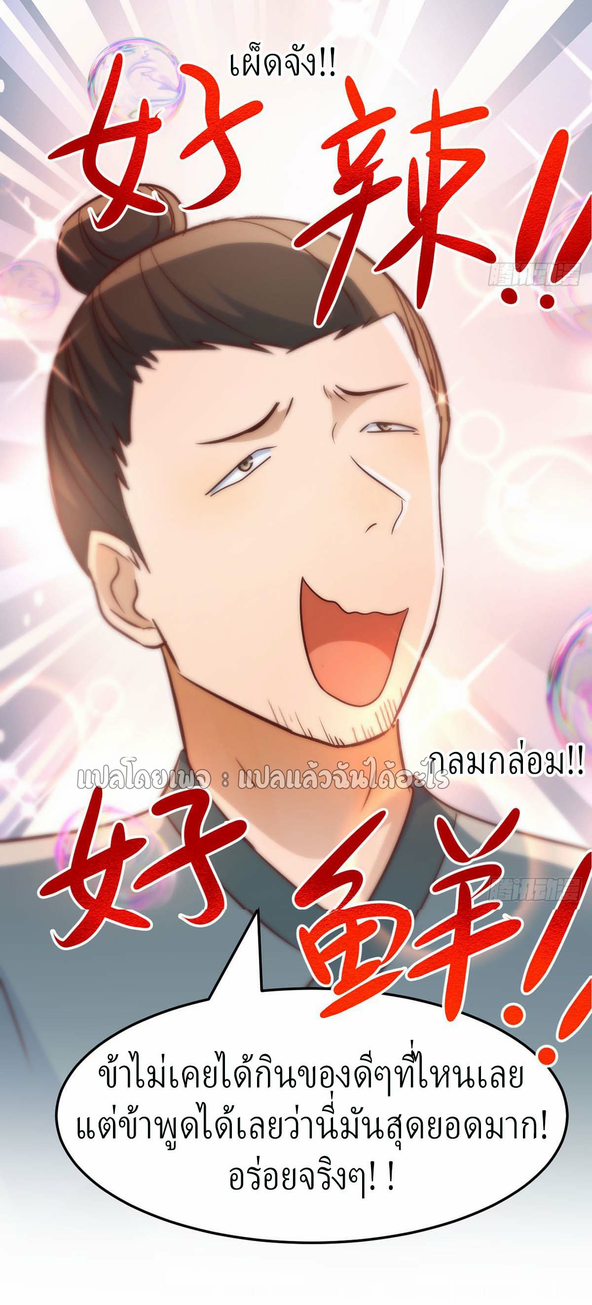 เกิดใหม่ทั้งทีมีเงินแค่เหรีญเดียว ตอนที่ 22 หน้า 41