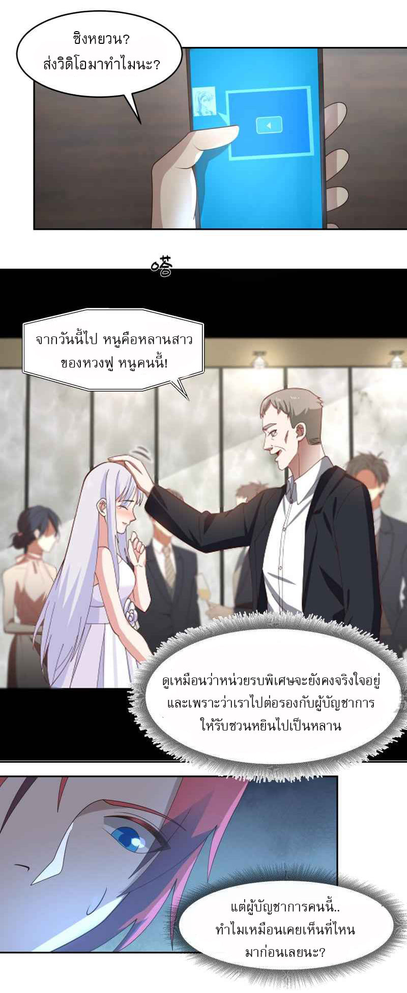 I have dragon in my body ตอนที่ 317 หน้า 8
