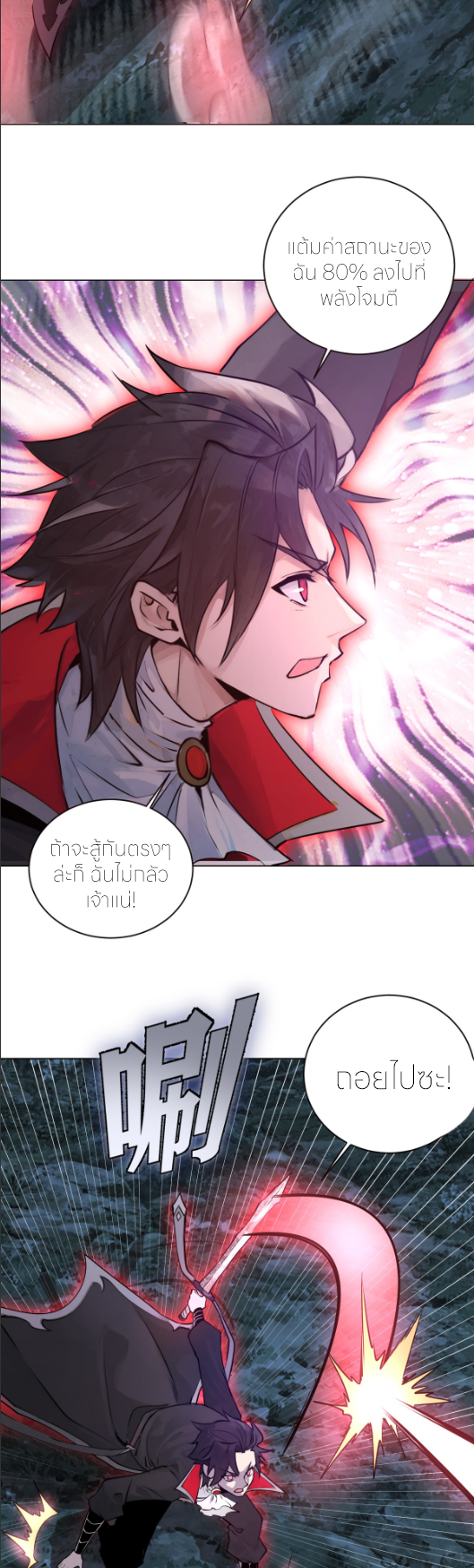 ราชาแห่งแวมไพร์ กับความฮาเร็ม ตอนที่ 4 หน้า 8