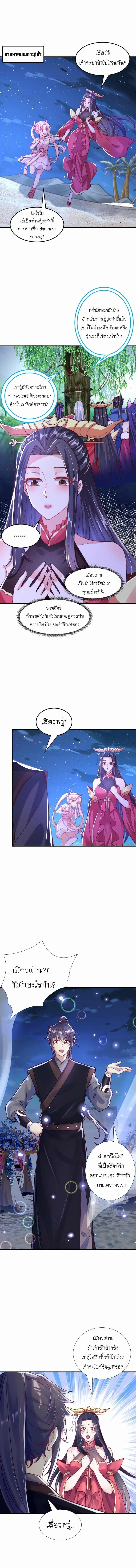 เทพก็อยากทำไร่ไถนาเหมือนกัน! (ชนจีน) ตอนที่ 82 หน้า 2