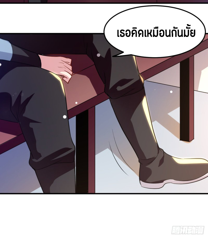 The ultimate son-in-law from different world ตอนที่ 55 หน้า 11