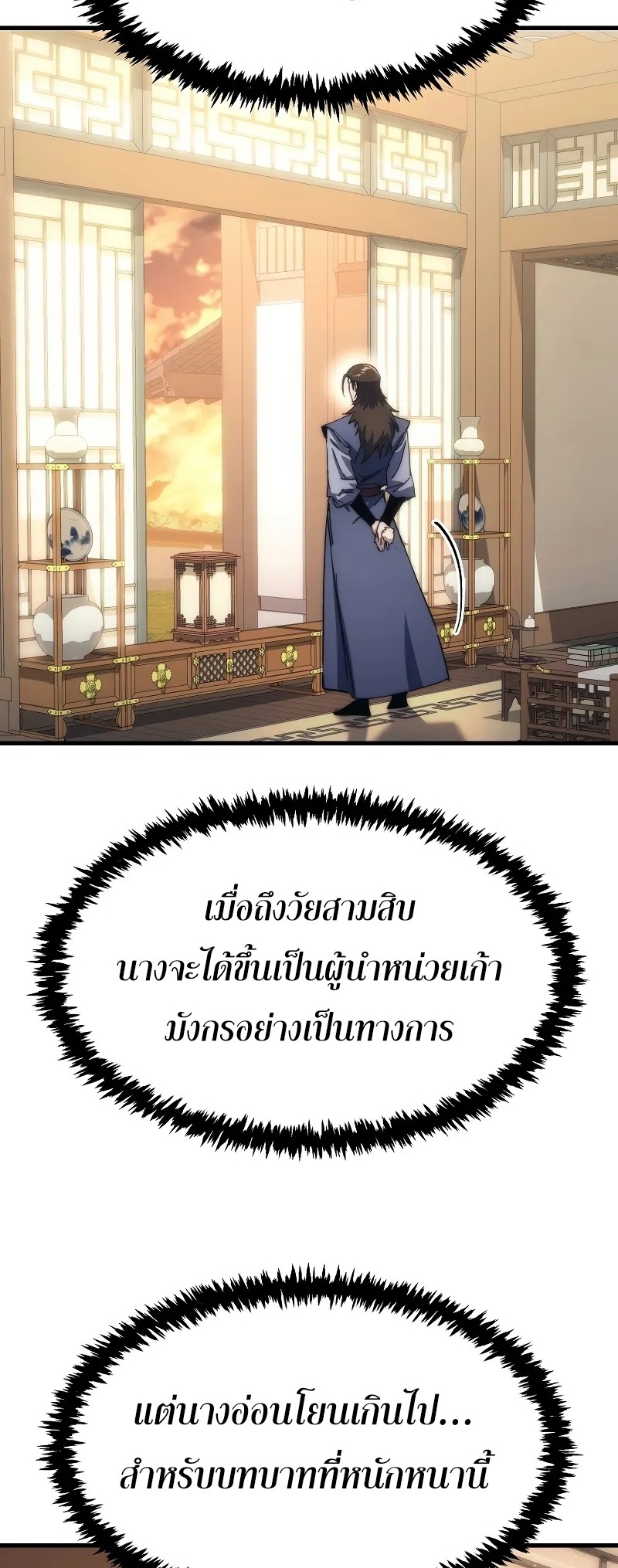 ตำนานการจุติใหม่ของเทพมาร ตอนที่ 5 หน้า 60