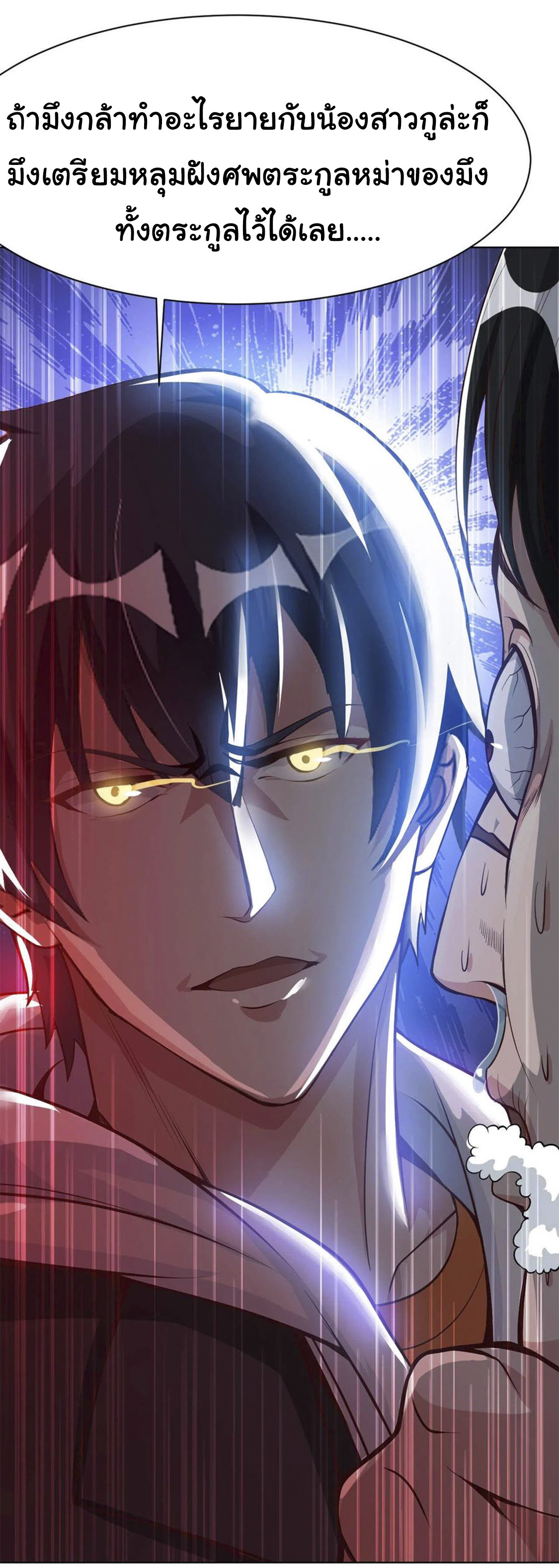 อาจารย์ของผม โคตรจะเทพ (My Master Is A God Of Cultivators) จบ ตอนที่ 22 หน้า 43