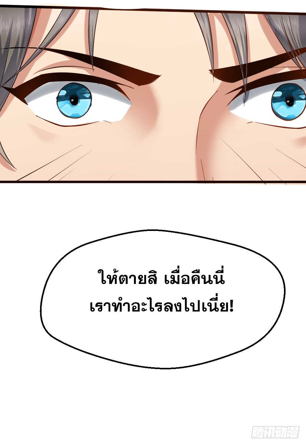 Peerless Genius System(ระบบอัจฉริยะไม่มีใครเหมือน) ตอนที่ 19 หน้า 24