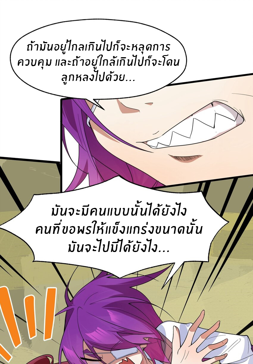 Purifying the world begins with bathing ตอนที่ 31 หน้า 30