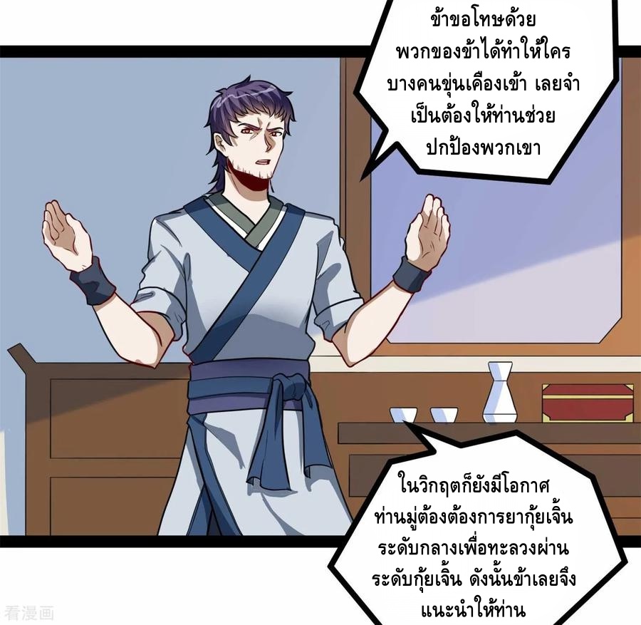 เหยียบย่ำแม่น้ำอมตะ ตอนที่ 32 หน้า 19