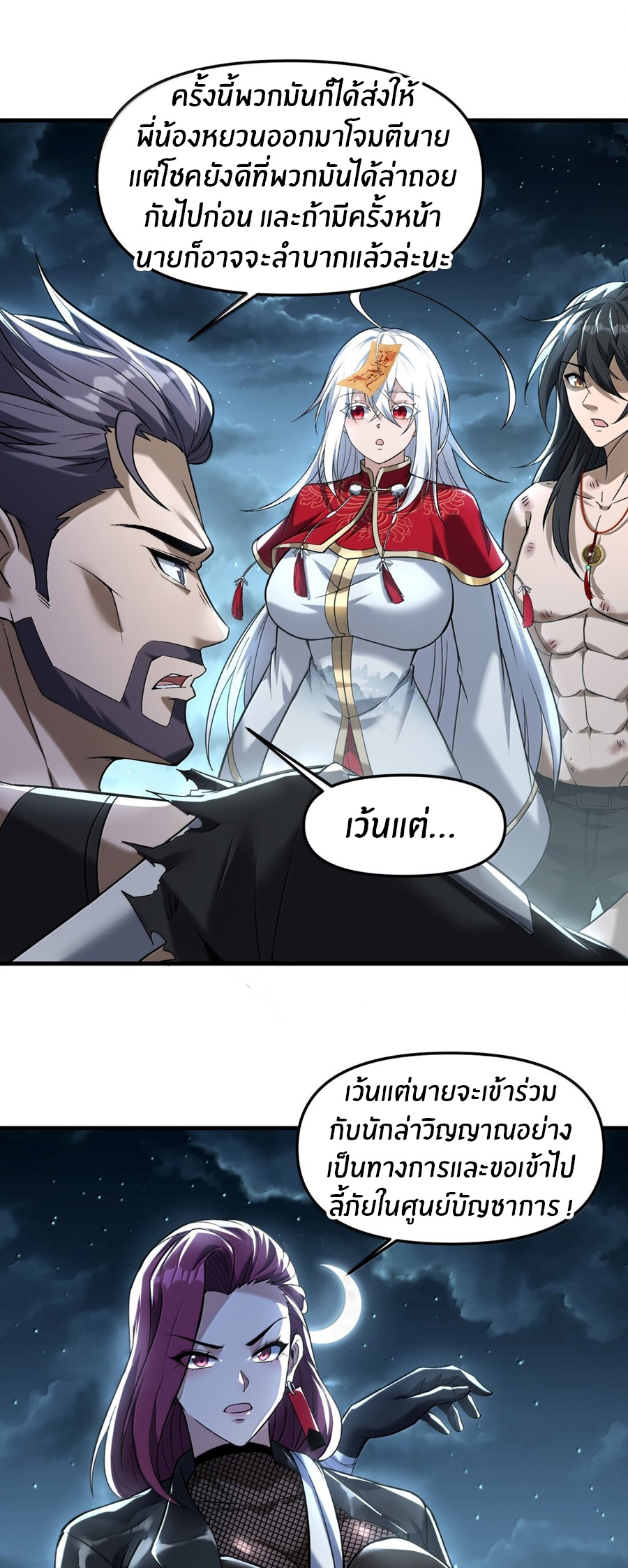 During the live broadcast, I proposed to the female ghost - she really agreed?! ตอนที่ 54 หน้า 23